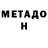 Метадон methadone Meena Saravanan