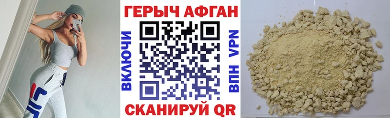 ГЕРОИН Афган наркота Горячий Ключ